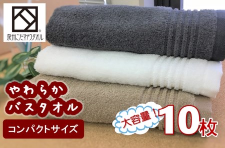 F0014 日本製 Ito美人コンパクトバスタオル3色１０枚セット 大阪府貝塚市 ふるさと納税サイト ふるなび