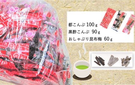 B0034 都こんぶ おやつ昆布セット 大阪府貝塚市 ふるさと納税サイト ふるなび