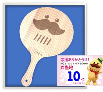 B0030.貝塚市ゆるキャラ『つげさん』木製うちわ(国産杉使用)