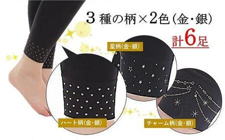 【日本製】足もとキラリ!8分丈黒レギンス6足セット