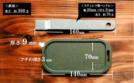 【日本製・フッ素加工済】鉄工所が造る！極小サイズごくあつ鉄板（ハンドル付き） // アウトドア アウトドアBBQ アウトドア鉄板 BBQ鉄板