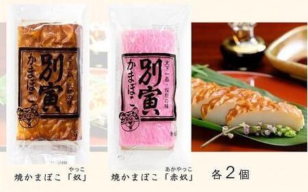 別寅かまぼこ NEWロングセラーセット