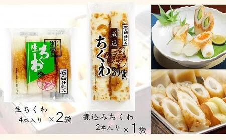 別寅かまぼこ NEWロングセラーセット