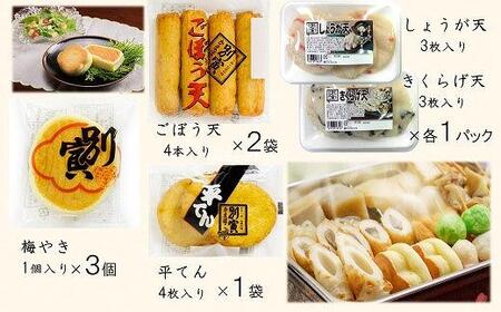 別寅かまぼこ NEWロングセラーセット