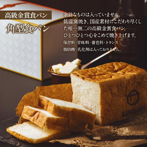 【国産小麦使用】高級金賞食パン 角型 2本セット