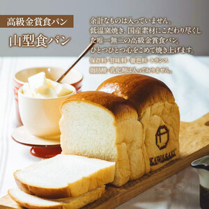 【国産小麦使用】高級金賞食パン 山型 2本セット