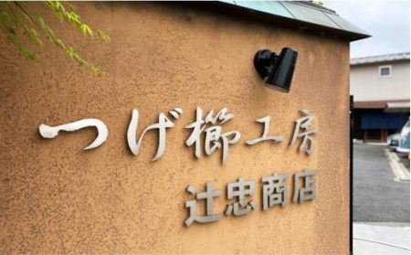 つげ櫛工房『辻忠商店』解櫛5寸5分と手付4寸5分セット(さつまつげ) // 櫛 つげ櫛