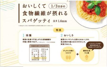 【国内製造】おいしくて1/3日分の食物繊維が摂れるスパゲッティ 240g×30袋 / パスタ スパゲティ スパゲッティ 乾麺 麺 まとめ買い 大容量 1.6mm ゆで時間7分 製造工場直送パスタ パスタ麺 美味しいパスタ 旨いパスタ スパゲッティ スパゲティ スパゲティー スパゲッティーもちもちパスタ パスタ スパゲッティ スパゲティ スパゲティー スパゲッティー 麺 もちもち 業務用パスタ 長期保存パスタ まとめ買いパスタ 大容量パスタ 高評価 高レビュー 高評価 高レビュー 高評価 高レビューパスタ パスタ麺 スパゲッティ スパゲティ スパゲティー スパゲッティー