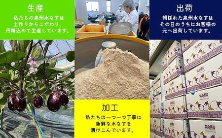 <先行予約>北野農園 泉州水なすぬか漬10個
