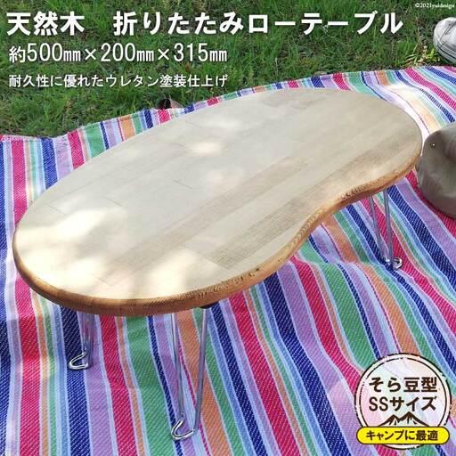 豆テーブル SSサイズ(天然オイル・ウレタン仕上げ)｜新星金属製作所 大阪府 守口市 [0914]