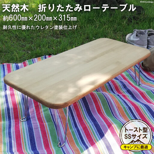 トーストテーブル SSサイズ(天然オイル・ウレタン仕上げ)｜新星金属製作所 大阪府 守口市 [0915]