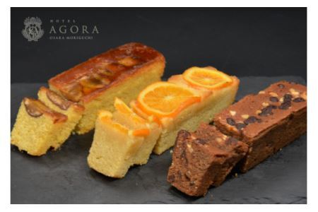 3種の彩りパウンドケーキ（オレンジ／マロン／ショコラ） [ホテル アゴーラ 大阪府 守口市] [0709]