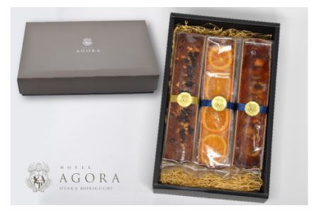 3種の彩りパウンドケーキ（オレンジ／マロン／ショコラ） [ホテル アゴーラ 大阪府 守口市] [0709]