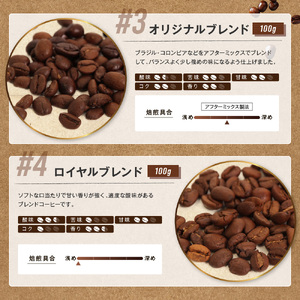 [お試しセット／豆] コーヒー100g×4種 [ゴールド珈琲 大阪府 守口市] [2277]