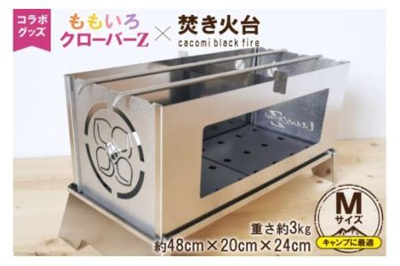 ももいろクローバーZ×焚き火台 cacomi fire Msize Long コラボグッズ 1台 ももクロ キャンプ BBQ｜新星金属製作所 大阪府 守口市 [0973]