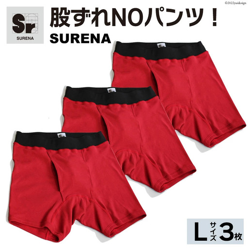 股ずれNOアンダーウェア「SURENA」赤 L×3枚｜オーギュストケクレ 大阪府 守口市 メンズ パンツ 下着 前開き [2101]