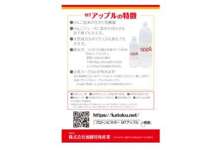 MTアップル りんご酢 500ml×1本 酢 ビネガー ドリンク 果実酢 [加藤特殊産業 大阪府 守口市] [0713]