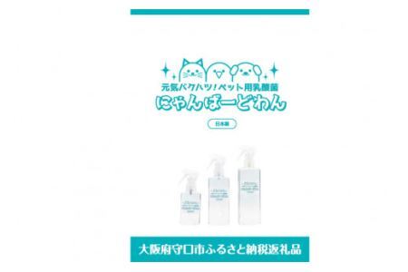 [ペット用乳酸菌] にゃんばーどわん ( スプレーボトル ) 300ml [加藤特殊産業 大阪府 守口市] [0717] 