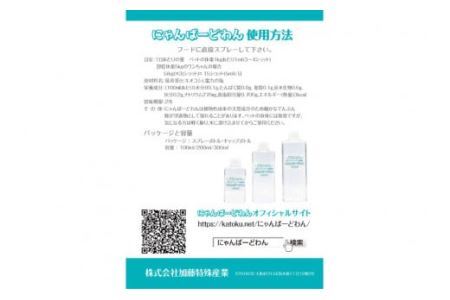 [ペット用乳酸菌] にゃんばーどわん ( スプレーボトル ) 300ml [加藤特殊産業 大阪府 守口市] [0717] 