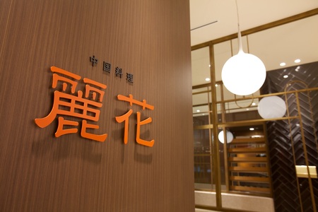 ホテル アゴーラ 大阪守口 レストラン割引券 5千円分｜ランチ ディナー 食事 ダイニング ビュッフェ 中華 [2111]