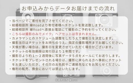 結婚相談所 縁Road 婚活プロフィール写真 屋外撮影費(ヘア・メイク無し) 1名様分 チケット｜結婚相談所 婚活 写真 撮影 [2179]