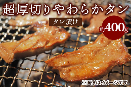 超厚切りやわらかタレ漬けタン [2286]