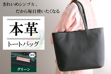 本革トートバッグ(裏地グリーン)｜シンプル トートバッグ 本革 [2386]