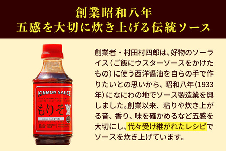 もり吉オリジナルソース「もりそ」 310mlx3本セット (ウスター、中濃、濃厚) 守口市×松下記念病院×金紋ソース｜調味料 ソース 大阪 守口市 減塩 保存料不使用 [2388]