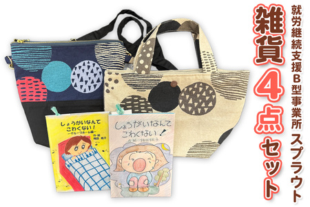 スプラウトセット (1)｜ハンドメイド 手作り雑貨 バッグ サコッシュ 絵本 レジン キーホルダー [2436]