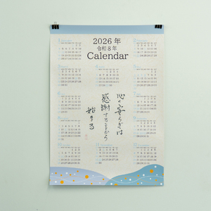 オールケアカレンダー【心の安らぎは感謝するとこから始まる】 [2565]