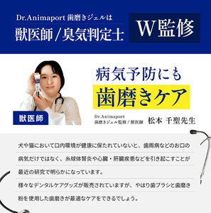 犬猫用 歯磨きジェル 30g ドクターアニマポート《獣医師 臭気判定士 W監修》 [2465]