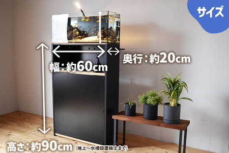 小型水槽にぴったり合う水槽台『Teto テト』60×20×115cm [2512]