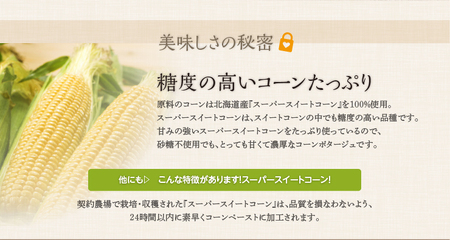 スイートコーンポタージュ 10食セット《北海道 スーパースイートコーン 使用》 [2514]