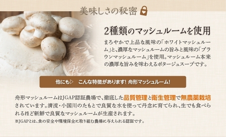 マッシュルームポタージュ 10食セット《山形県 舟形マッシュルーム 使用》 [2515]