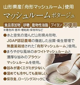 マッシュルームポタージュ 10食セット《山形県 舟形マッシュルーム 使用》 [2515]