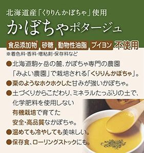 かぼちゃポタージュ 10食セット《北海道 くりりんかぼちゃ 使用》 [2516]
