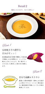 安納焼き芋ポタージュ 10食セット《鹿児島県 安納芋 使用》 [2518]