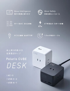 Polaris CUBE DESK PD 67W (ブラック)｜電源タップ 充電 スマホ スマートフォン ノートPC タブレット [2537]