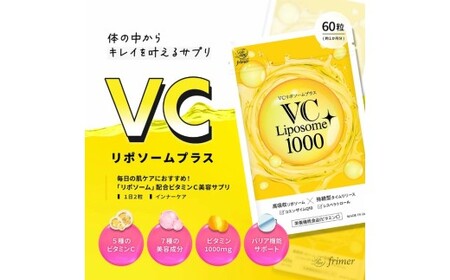 VC リポソーム プラス 1000mg 60粒 プランラボ3個セット｜ビタミンC サプリ 高吸収 持続型 VC 3ヶ月分 frimer フィーミィ [2463c2]