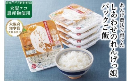 しあわせのれんげっ娘パックごはん 10PX2<北河内農業協同組合>【大阪府守口市】