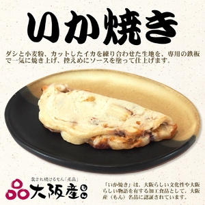 いか焼き 冷凍 大阪産(もん)名品セット【MF-6】｜旨訶不思議 大阪府 守口市 イカ焼き デラバン 大阪 いか焼き いかやき イカ 名物 おやつ  [0694] 大阪 いか焼き いかやき イカ 名物 おやつ 大阪 いか焼き いかやき イカ 名物 おやつ 大阪 いか焼き いかやき イカ 名物 おやつ