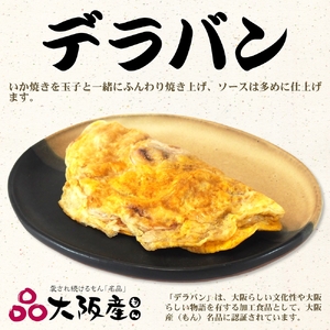 いか焼き 冷凍 大阪産(もん)名品セット【MF-6】｜旨訶不思議 大阪府 守口市 イカ焼き デラバン 大阪 いか焼き いかやき イカ 名物 おやつ  [0694] 大阪 いか焼き いかやき イカ 名物 おやつ 大阪 いか焼き いかやき イカ 名物 おやつ 大阪 いか焼き いかやき イカ 名物 おやつ