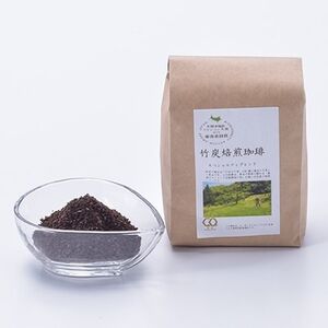 森をまもるコーヒー!竹炭焙煎珈琲　3袋セット(粉)_飲料・ドリンク 粉 コーヒー・コーヒー豆 珈琲 珈琲豆_【1009924】