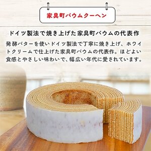 家具町バウムクーヘン＆プチフィナンシェ詰合せ_菓子・スイーツ 焼き菓子  _【1360795】