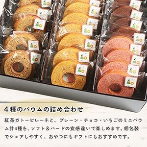 家具町ミニバウムクーヘン詰合せ_菓子・スイーツ 焼き菓子  _【1360801】