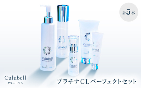 クリューベル プラチナCLパーフェクトセット【医薬部外品】_美容 化粧水・乳液・美容液 スキンケア   美容 洗顔 スキンケア   美容  スキンケア _【1383651】