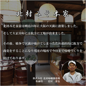 ひらかたの味 菊人形みそ(500g×3)_調味料 味噌 みそ_【配送不可地域:離島】【1412643】