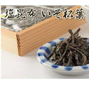 【のし付き】塩昆布(乾燥)いそ松葉 100g×2個 紙袋なし_惣菜・加工品   _【1500111】