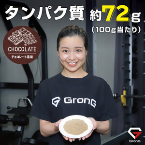 グロング ホエイプロテイン ベーシック チョコレート風味 1kg_飲料・ドリンク  ジュース _【1543119】