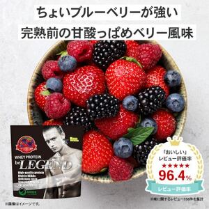 ビーレジェンドプロテイン ベリベリベリー 風味 1kg【1547249】